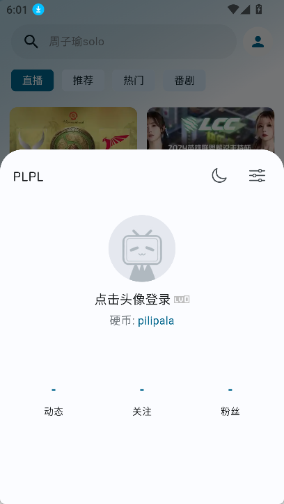 PiliPala(B站第三方客户端)