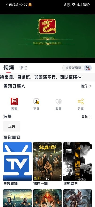 若惜追剧截图1