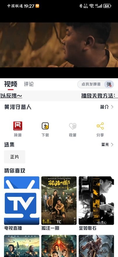 若惜追剧截图2