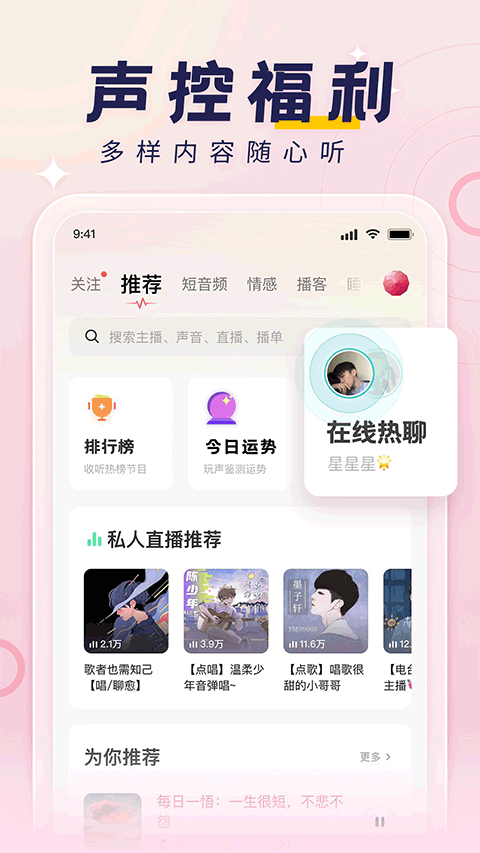 荔枝fm截图3