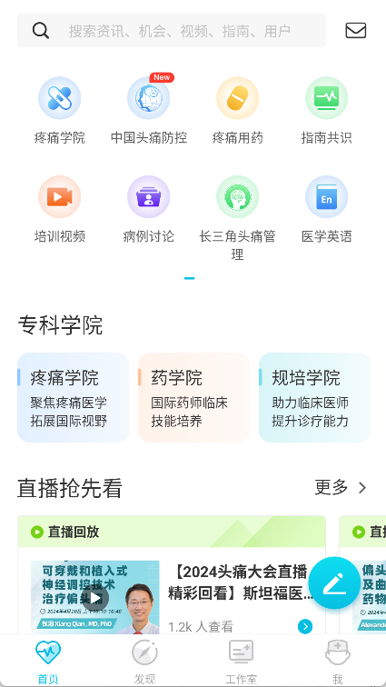 医者无界