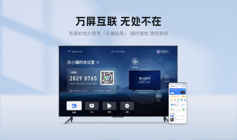 乐播投屏tv版截图4