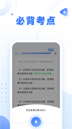 粉笔教师截图4