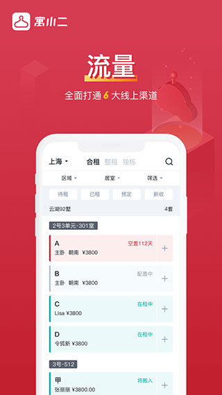 寓小二公寓版截图3