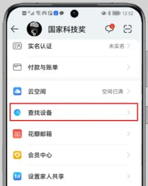 华为查找设备