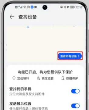 华为查找设备