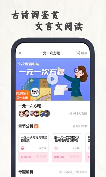 初中语文考霸截图2