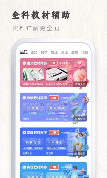 初中语文考霸截图3