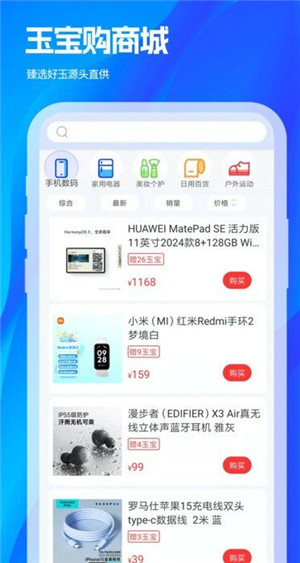 玉宝购截图3