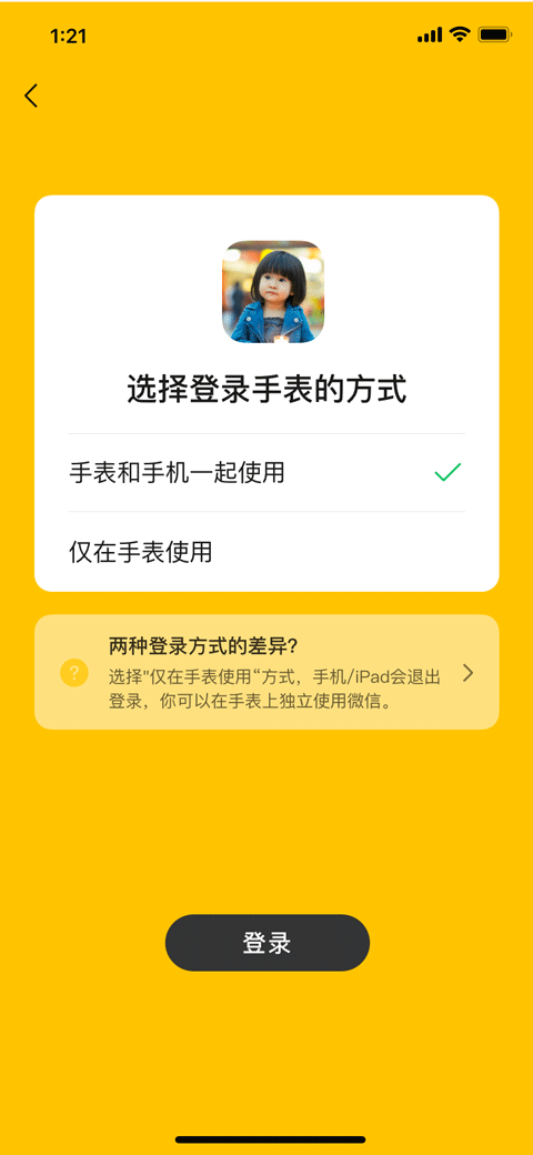 微信手表版截图3