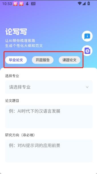 论写写AI毕业论文
