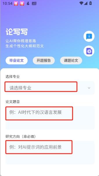 论写写AI毕业论文