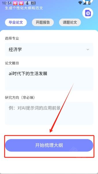 论写写AI毕业论文