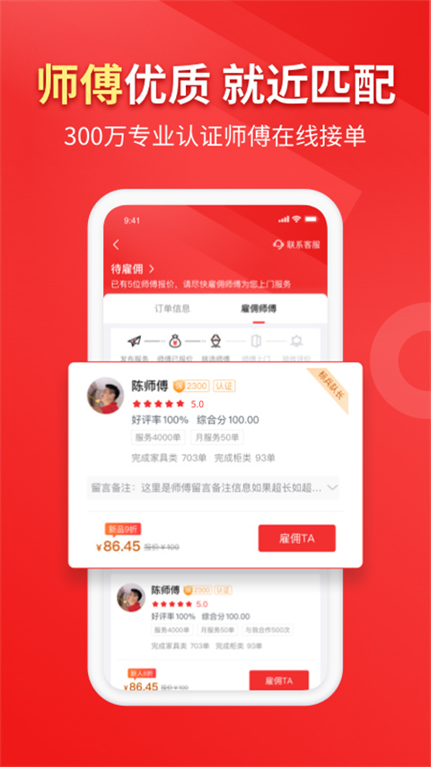 鲁班到家用户版截图2