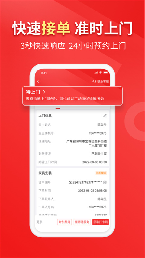 鲁班到家用户版截图4