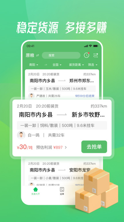 牧原通司机版截图2