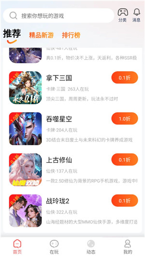 自然游戏盒子截图4