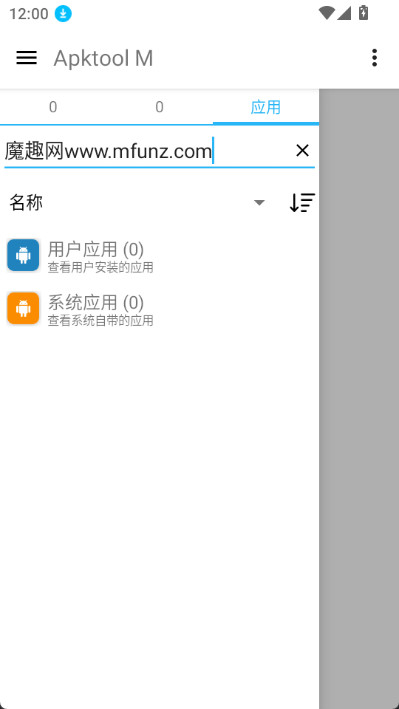 安卓反编译工具Apktool m