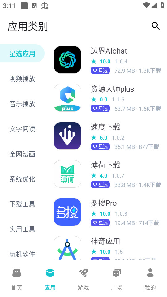 神奇应用app截图1