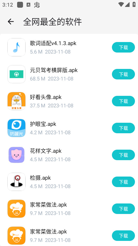 神奇应用app截图3