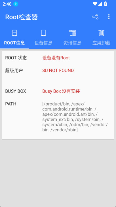 root检查器截图1