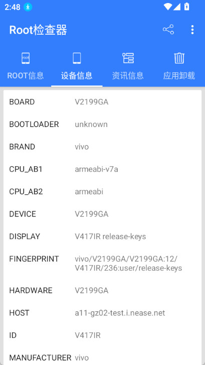 root检查器截图2