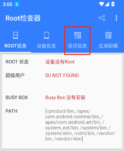 root检查器