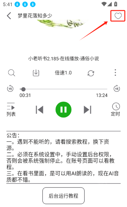 飞鸟听书