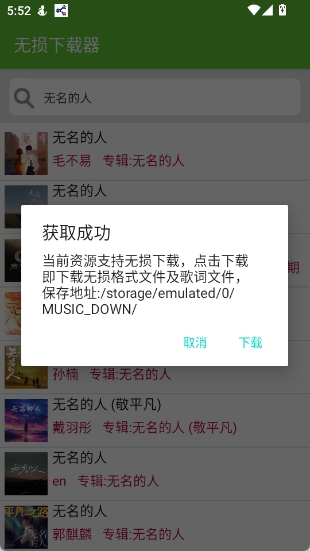 无损下载器app截图1