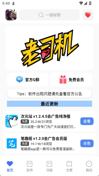 吾名软件库截图2