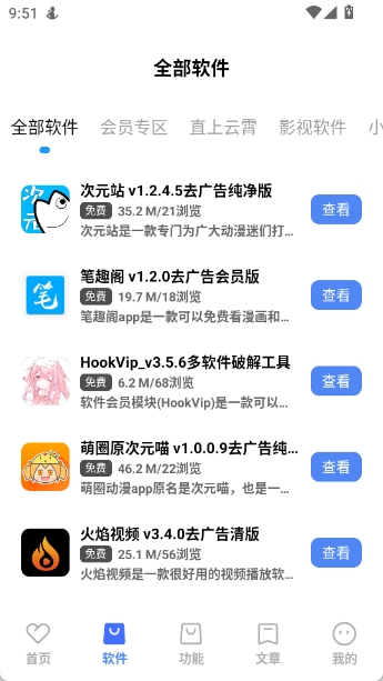 吾名软件库截图3