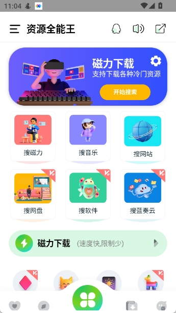 资源全能王app新版截图1