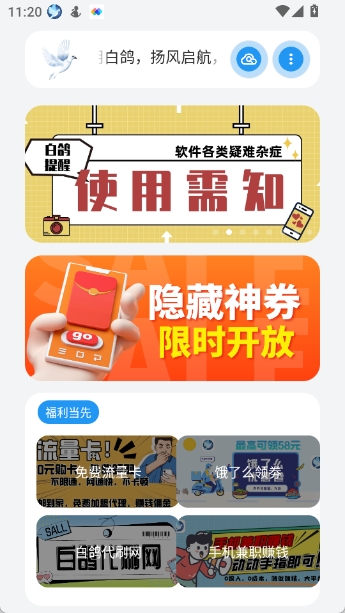 白鸽软件库截图1