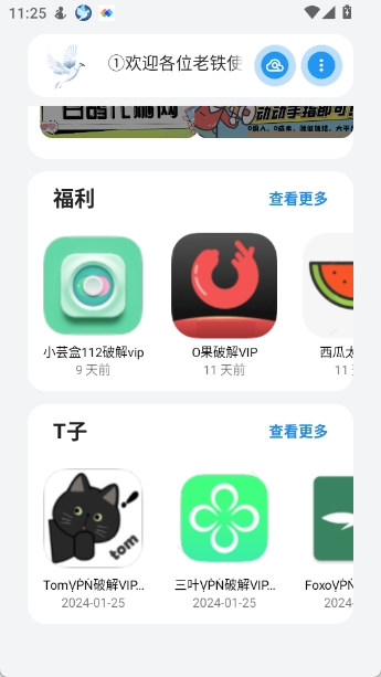 白鸽软件库截图2