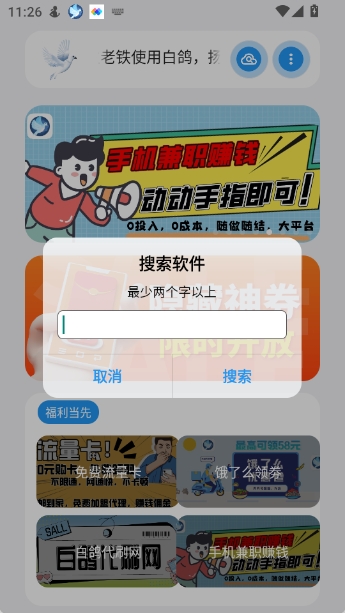 白鸽软件库截图3