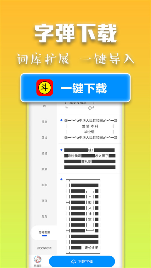 斗字输入法截图2