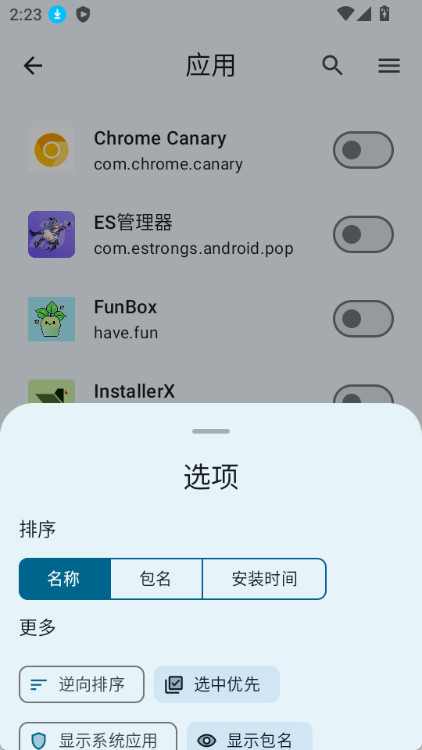 InstallerX截图4