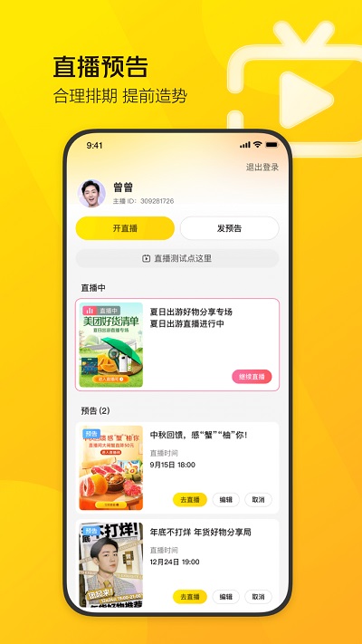 美团直播助手app截图2