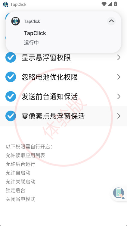 TapClick截图2