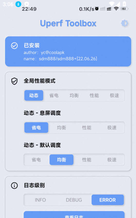 YC调度管理截图1