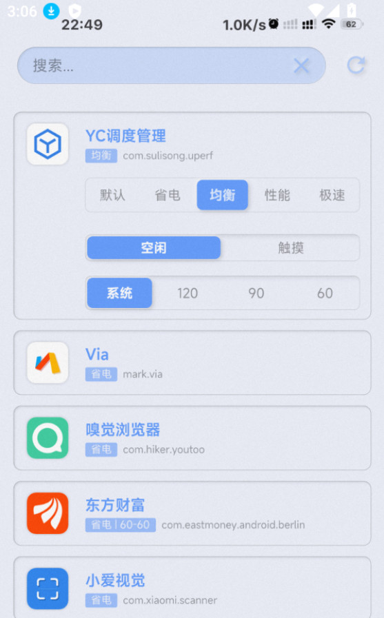 YC调度管理截图3