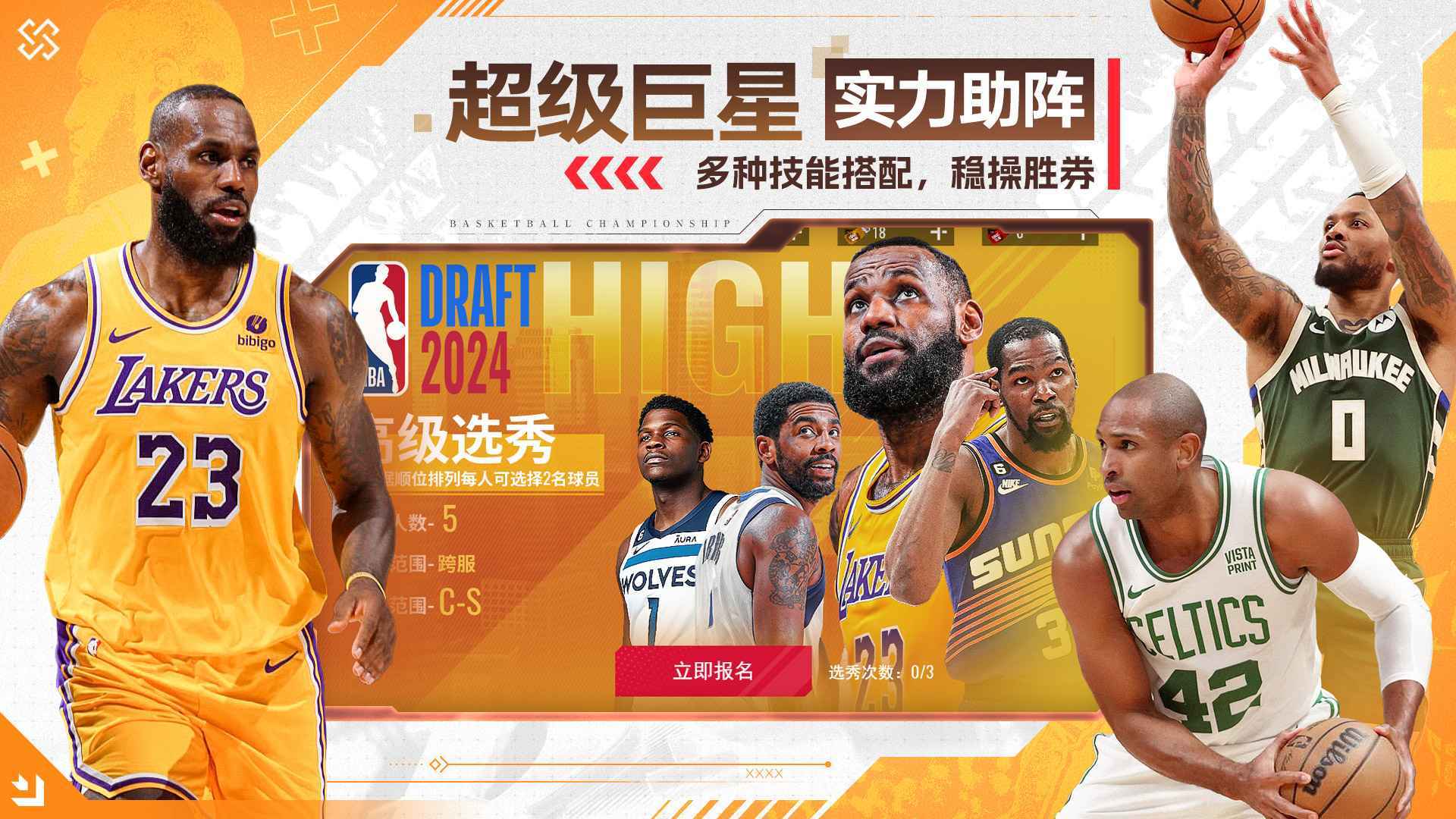 NBA篮球世界截图1