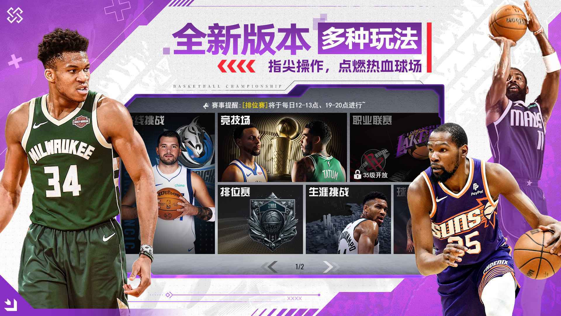 NBA篮球世界截图3