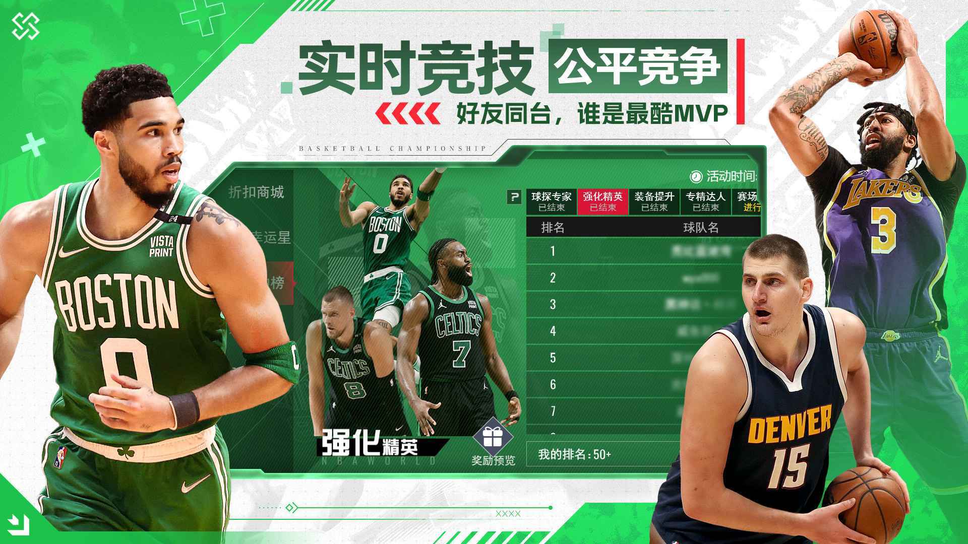 NBA篮球世界截图2