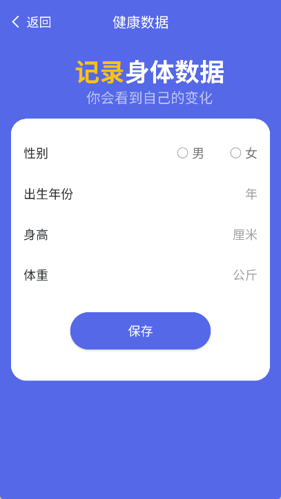 起点计步