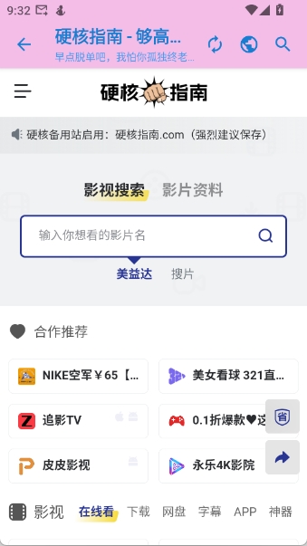 糖糖软件库截图4