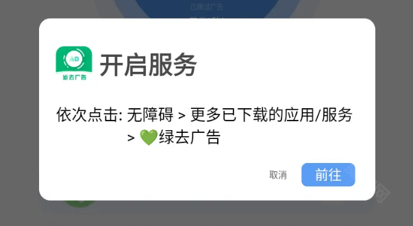 绿去广告