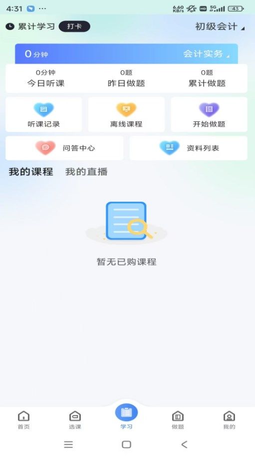 云途学堂截图3