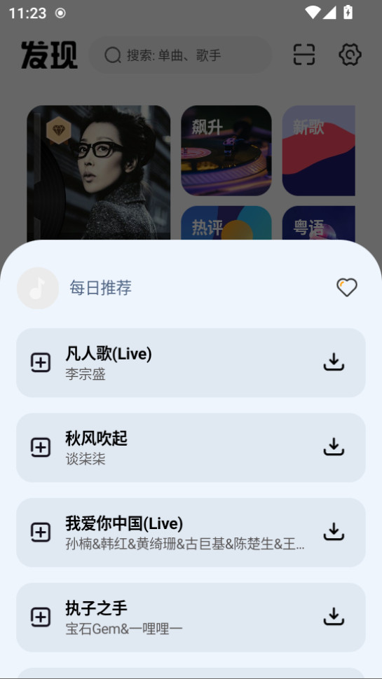 音悦适配截图2