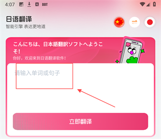 日语翻译助手